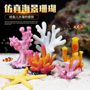 仿真珊瑚礁石造景假山贝壳，假珊瑚鱼缸，装饰水族箱摆件海水缸布景