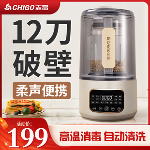 志高901破壁机家用加热全自动小型榨汁豆浆机多功能