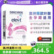 自营Elevit爱乐维孕妇叶酸片女士复合维生素C哺乳全孕期进口