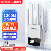 comfastcf-wr760ac双频wifi信号扩大器1200m家用无线路由器信号增强放大器，加强远距离扩展大功率穿墙中继器