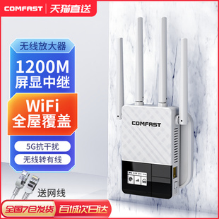 COMFAST CF-WR760AC 双频wifi信号扩大器1200M家用无线路由器信号增强放大器加强远距离扩展大功率穿墙中继器
