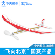中天模型雷鸟天驰橡筋动力模型飞机儿童手掷航天模型滑翔战斗机