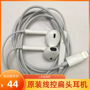 二手耳机即插即用EarPods苹果14全系列通用扁头线控iphone11