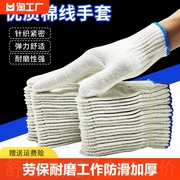 线手套劳保耐磨工作防滑加厚纯棉干活汽修