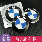 宝马车标 前标 BMW宝马7系5系1系3系X1X3X5X6前后标 引擎盖车标志