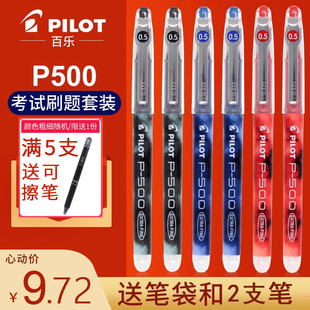 3送1日本Pilot百乐笔P500中性笔0.5P50直液式水笔P700黑考研速干笔0.7日系文具大容量考试旗专用舰店