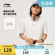 李宁中国文化系列短袖T恤男士2024夏季圆领男运动服