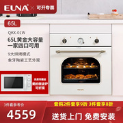 送微波炉优诺 QKX-01W  嵌入式电烤箱家用台式超薄多功能烘焙