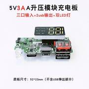 5V3A大电流数显快充升压模块移动电源电路板PCBA多输入口主板DIY