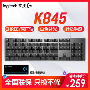 罗技k845机械键盘游戏，办公青红茶，轴背光104键拆包吃鸡