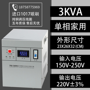 稳压器5000w5kw3kva3000w全自动高精度电脑，输出220v