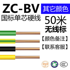 国标电线2.5平方铜芯BV硬线4mm家用铜线1.5纯铜6单芯电缆