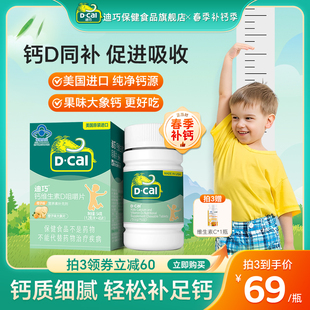迪巧儿童钙片碳酸钙，3岁6岁以上青少年补钙维生素d
