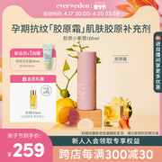 evereden安唯伊胜肽焕活对抗妊娠纹产期淡化修护乳霜胶原霜120ml