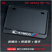 kymco光阳摩托车牌架改装通用加厚新交规(新交规)牌照框踏板后牌框架