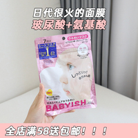 日本高丝kose婴儿蚕丝面膜，7片装补水保湿修护肌肤贴片面膜