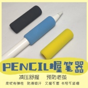 Apple pencil笔套一代握笔器海绵apple防滑保护套电容笔手写笔