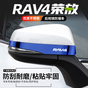 适用丰田RAV4荣放后视镜防撞条防刮用品汽车23款装饰亮条保护车贴