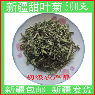 新疆甜菊叶茶甜叶菊茶农家小叶天然甜味农产品花草茶叶