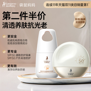 袋鼠妈妈准孕妇防晒乳纯物理专用SPF50+高倍防晒霜户外可用化妆品