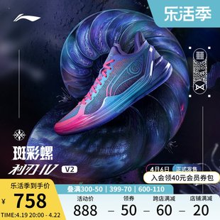 李宁利刃4V2  篮球鞋低帮2024男女实战耐磨全能䨻专业运动鞋
