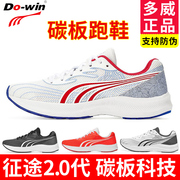 多威征途2代碳板跑鞋，男夏季马拉松训练鞋女专业纤维跑步鞋运动鞋