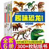 全套6册 贴纸书2-3-4-5-6岁幼儿童专注力思维训练游戏书全脑开发益智0一3岁宝宝趣味启蒙贴贴纸反复贴动物恐龙认知早教男孩 贴贴画