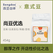 尚豆优选意式咖啡豆拼配黑咖啡豆espresso美式咖啡豆454g