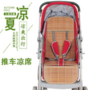 婴儿手推车凉席夏季儿童高景观推车伞车凉席竹席宝宝凉席垫通用