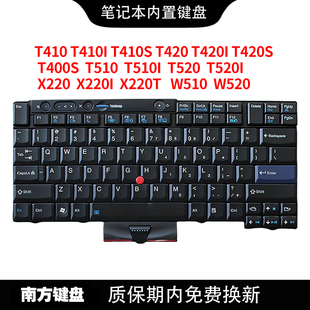 南元t410it420sx220it510w510t520w520键盘适用ibm联想
