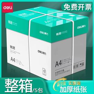 得力a4纸打印纸复印纸打印机，纸张白纸整箱实惠装单包500张70g加厚