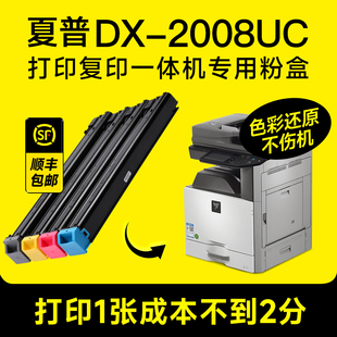 墨书适用夏普DX-2008UC/2508NC粉盒DX-25CT墨盒SHARP 2008/2508复印机硒鼓套鼓碳粉盒墨粉废粉仓DX-20CT