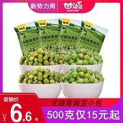 甘源青豌豆散称500g原味蒜香蟹黄味青豆子休闲零食青豆豌豆小包装