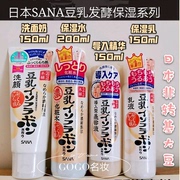 日本购莎娜SANA豆乳大豆保湿精华补水嫰白洗面奶爽肤水乳液套装