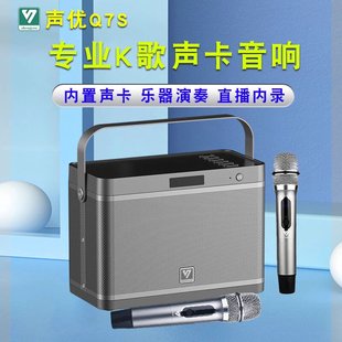 声优q7s音响声卡直播k歌，便携户外蓝牙唱歌电，吹管二胡乐器演奏音箱