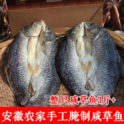 安徽特产农家自制干鱼干货腊鱼风干鱼块咸鱼草鱼整只3斤多