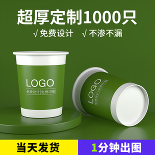 广告纸杯定制印LOGO一次性杯子加厚水杯1000只装商用家用整箱