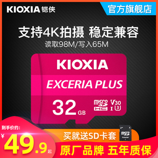 kioxia铠侠32g内存卡c10存储tf卡高速手机，监控摄像头行车记录仪，专用卡4k高清拍摄switch内存卡原东芝卡