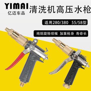 亿迈280/380/55/58型加厚型全铜洗车机高压水喷头清洗机配件