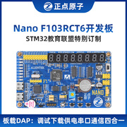 正点原子Nano STM32F103RCT6开发板板载下载器超越51 STM8单片机