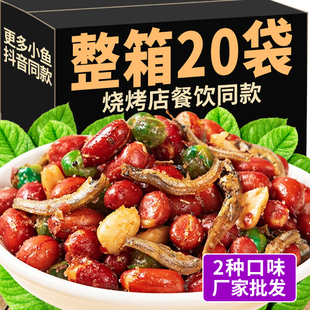 小鱼花生米下酒菜开袋即食小鱼干多味油炸花生零食小吃烧烤店商用