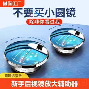 汽车后视镜小圆镜反光镜子，360度广角吸盘式磁性磁力防水实用安全