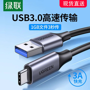 绿联usb3.0type-c数据线快充高速加长2米p9/nova2s4/3充电器充电线短电脑适用华为荣耀10/5x6三星s8小米9手机