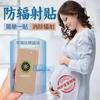 孕妇防辐射手机套贴上班电脑儿童防辐射手机壳贴纸宝妈家电电器屏