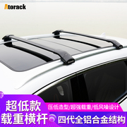 atorack2023全铝合金车顶，行李架横杆一体式超低大承重静音型