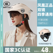 凤凰3C认证电动电瓶车头盔女士冬季安全帽摩托骑行盔四季夏季半盔