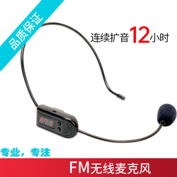 FM调频无线耳麦教学导游教师导购宣传专用喊话器通用唛麦克风话筒