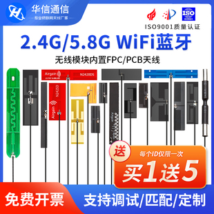 2.4g5g5.8g双频内置fpc天线，wifi蓝牙无线网卡模块pcb高增益(高增益)贴片