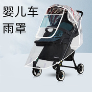 婴儿车雨罩宝宝推车童车伞车雨衣罩防风保暖罩遮雨罩防风保暖罩子