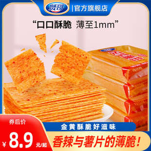 贤哥法式脆饼辣条辣片27g湖南特产怀旧小吃，休闲食品解馋零食